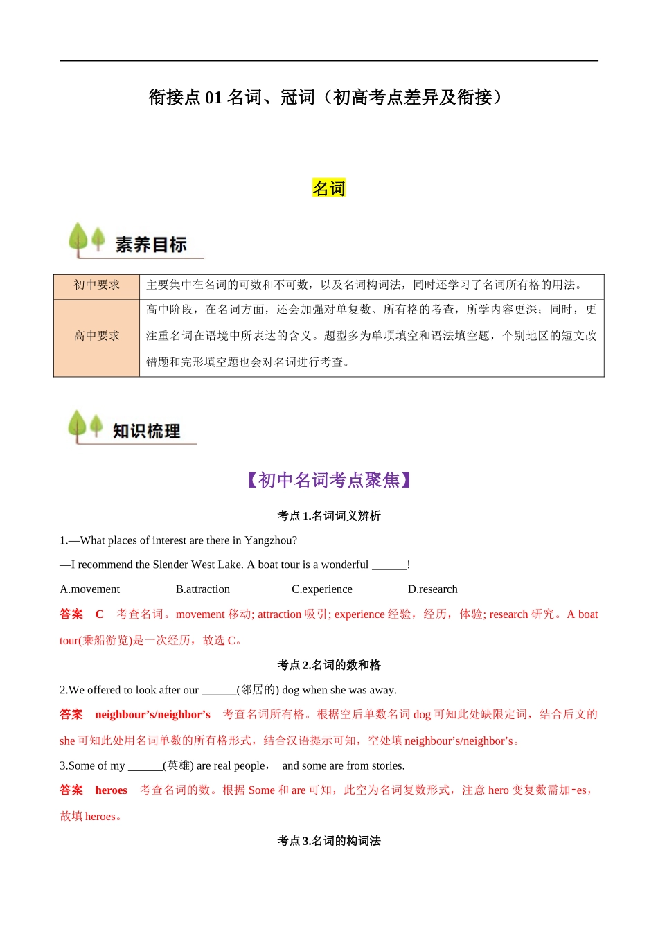 衔接点01 名词、冠词(初高考点差异及衔接)(解析版).docx_第1页