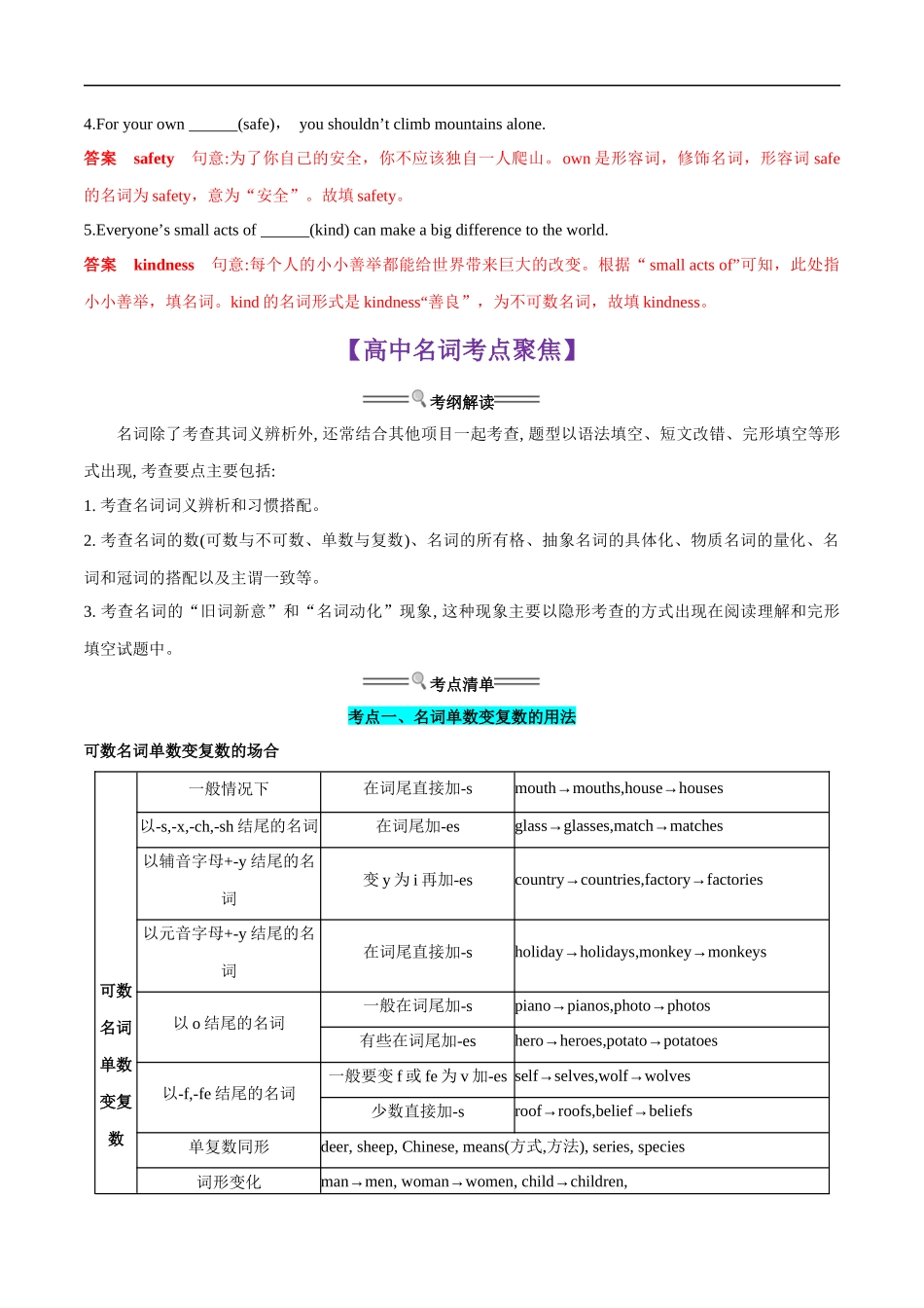衔接点01 名词、冠词(初高考点差异及衔接)(解析版).docx_第2页