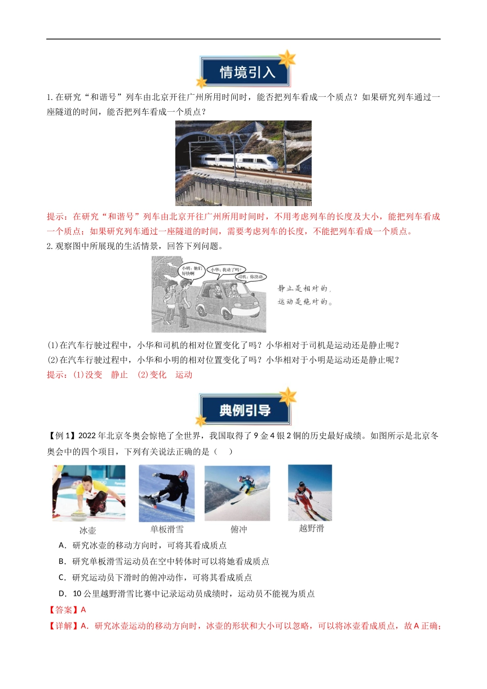 衔接点01 质点与参考系（解析版）.docx_第3页