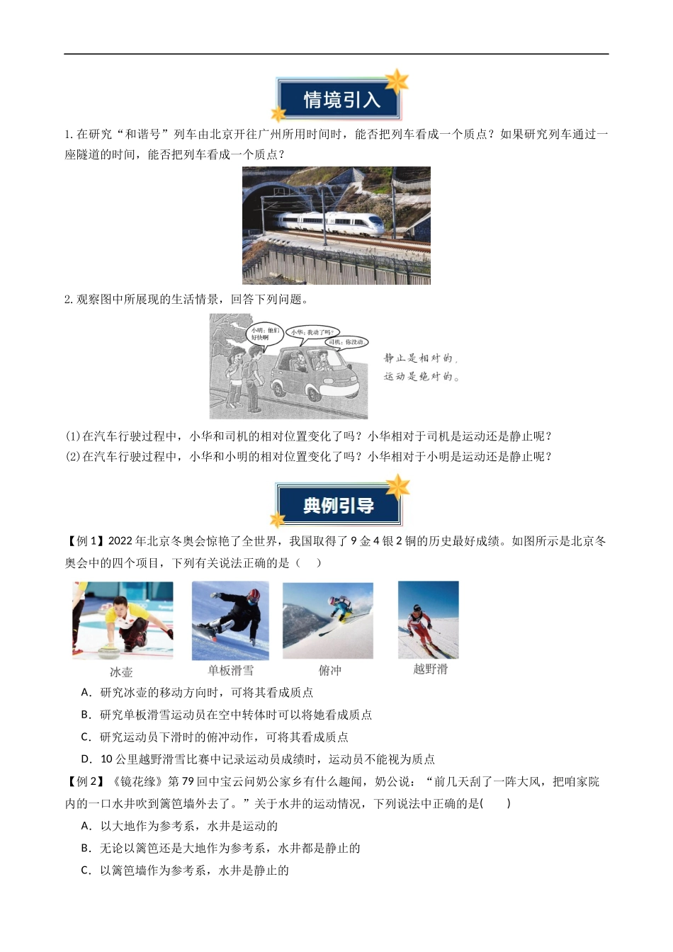 衔接点01 质点与参考系（原卷版）.docx_第3页