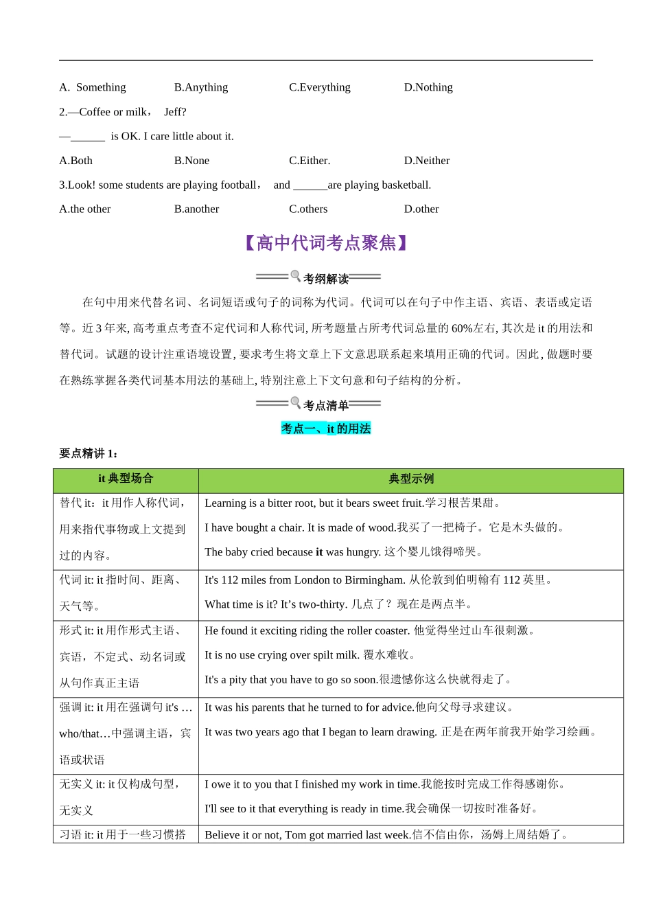 衔接点02 代词、数词（初高考点差异及衔接）（原卷版）.docx_第2页