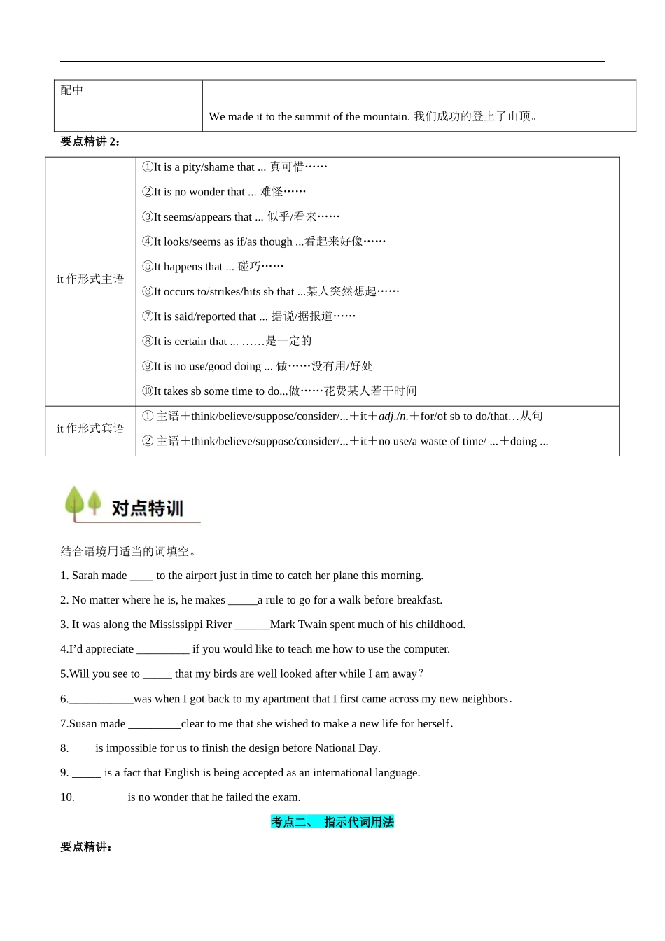 衔接点02 代词、数词（初高考点差异及衔接）（原卷版）.docx_第3页