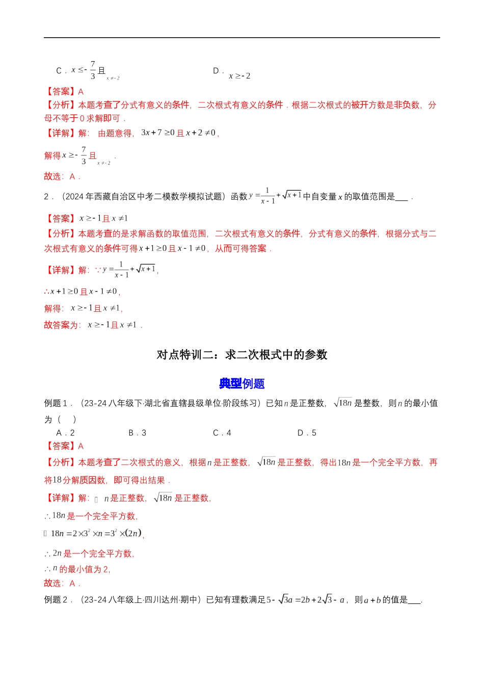 衔接点02 根式、分式的化简（解析版）.docx_第3页