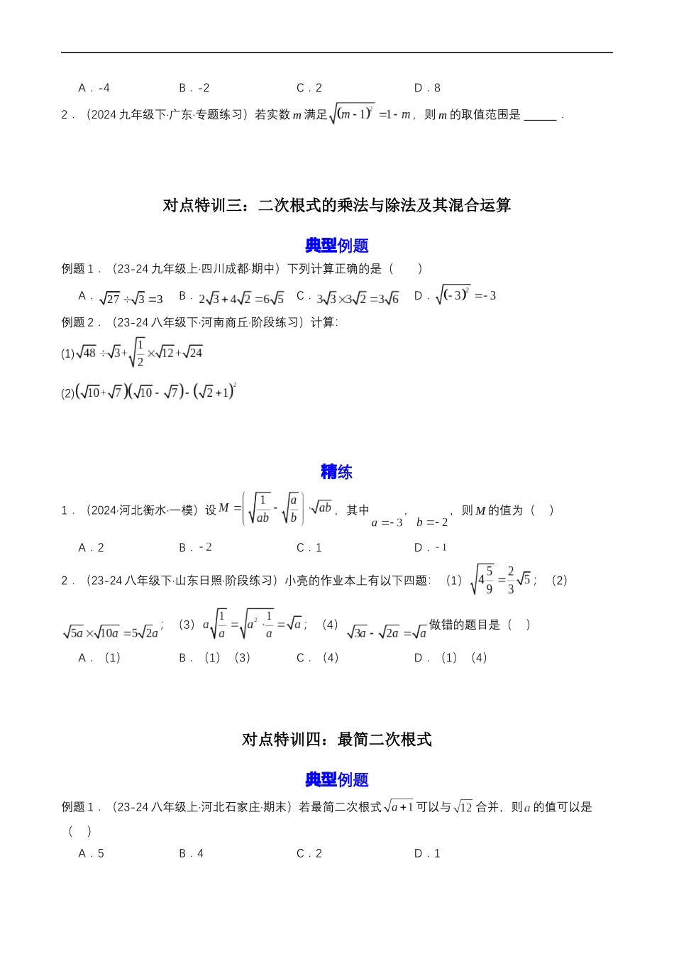 衔接点02 根式、分式的化简（原卷版）.docx_第3页