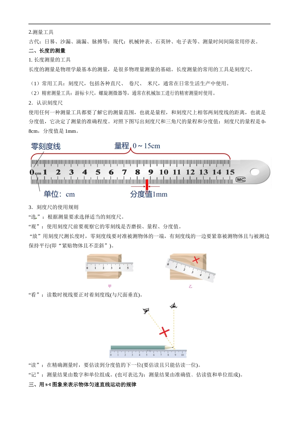 衔接点02 时间 位移(解析版).docx_第2页