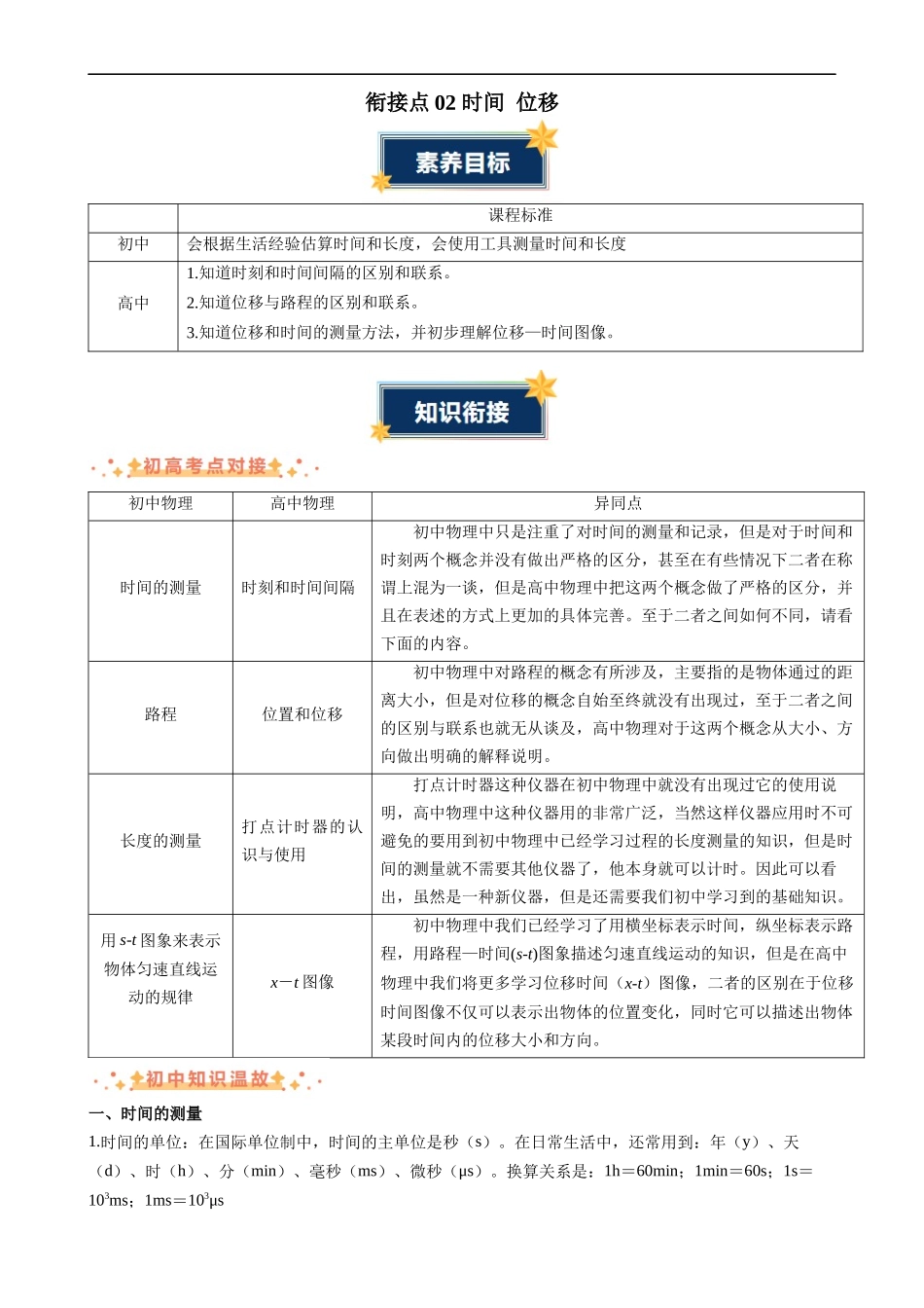 衔接点02 时间 位移（原卷版）.docx_第1页