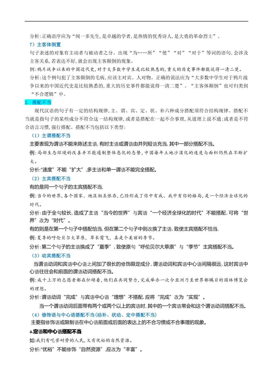 衔接点02 语言运用之病句辨析与修改（解析版）.docx_第3页