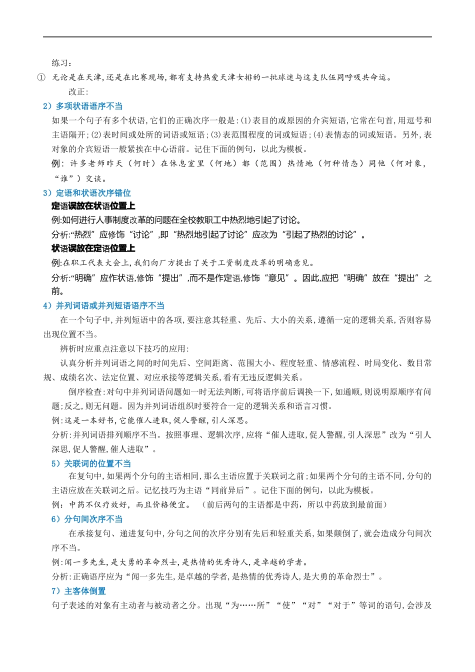 衔接点02 语言运用之病句辨析与修改（原卷版）.docx_第2页
