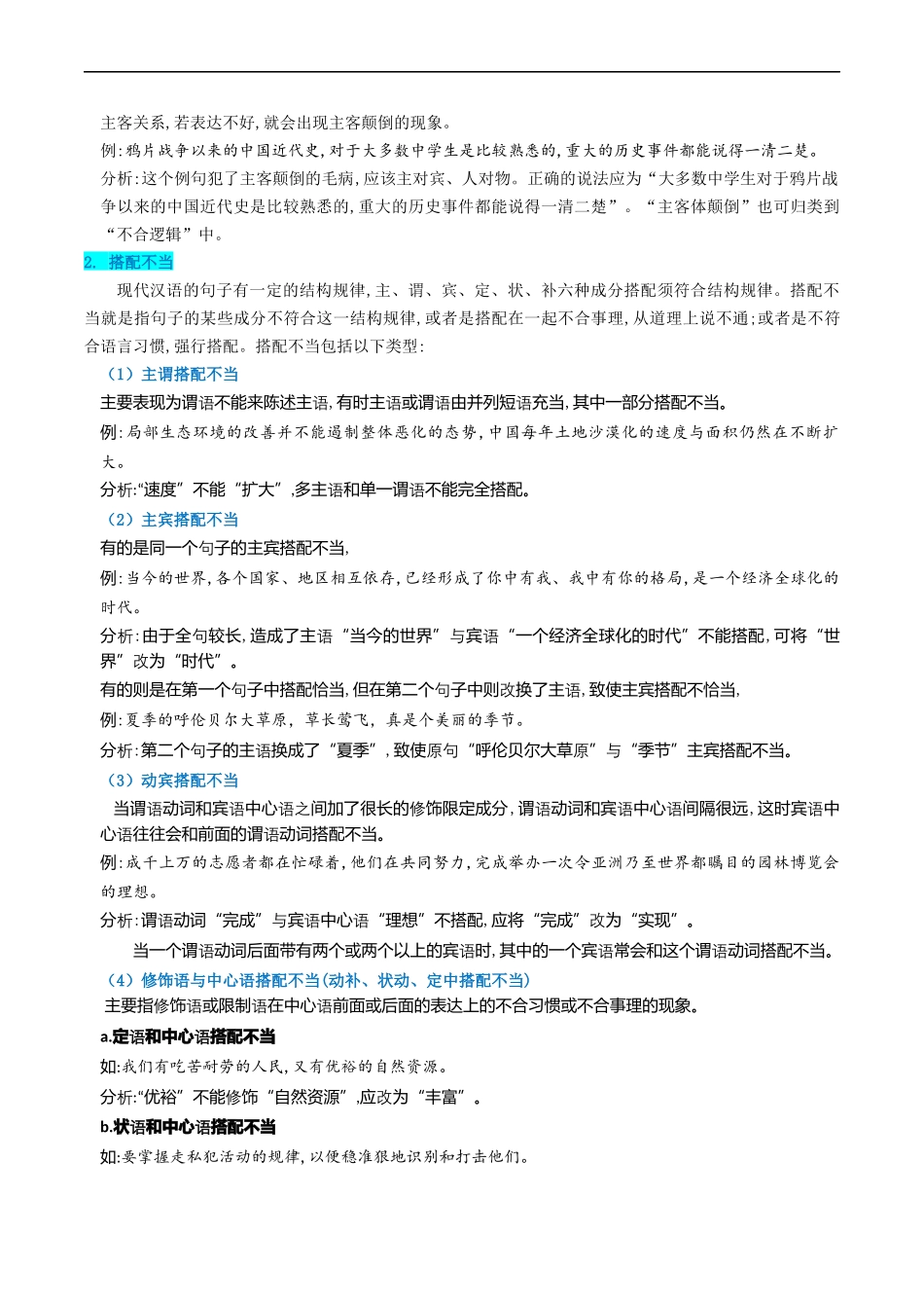衔接点02 语言运用之病句辨析与修改（原卷版）.docx_第3页