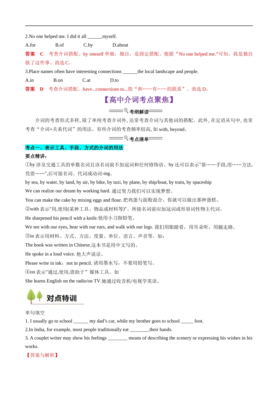 衔接点03 介词、连词（初高考点差异及衔接）（解析版）.docx_第2页