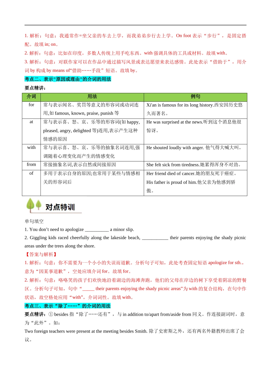 衔接点03 介词、连词（初高考点差异及衔接）（解析版）.docx_第3页