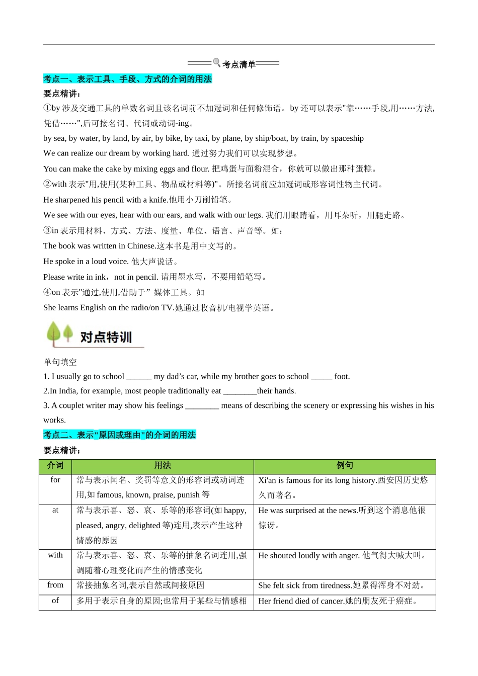 衔接点03 介词、连词（初高考点差异及衔接）（原卷版）.docx_第2页