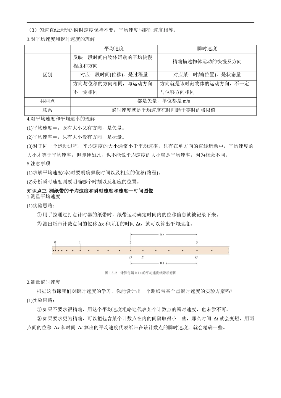 衔接点03 位置变化快慢的描述—速度(原卷版).docx_第3页