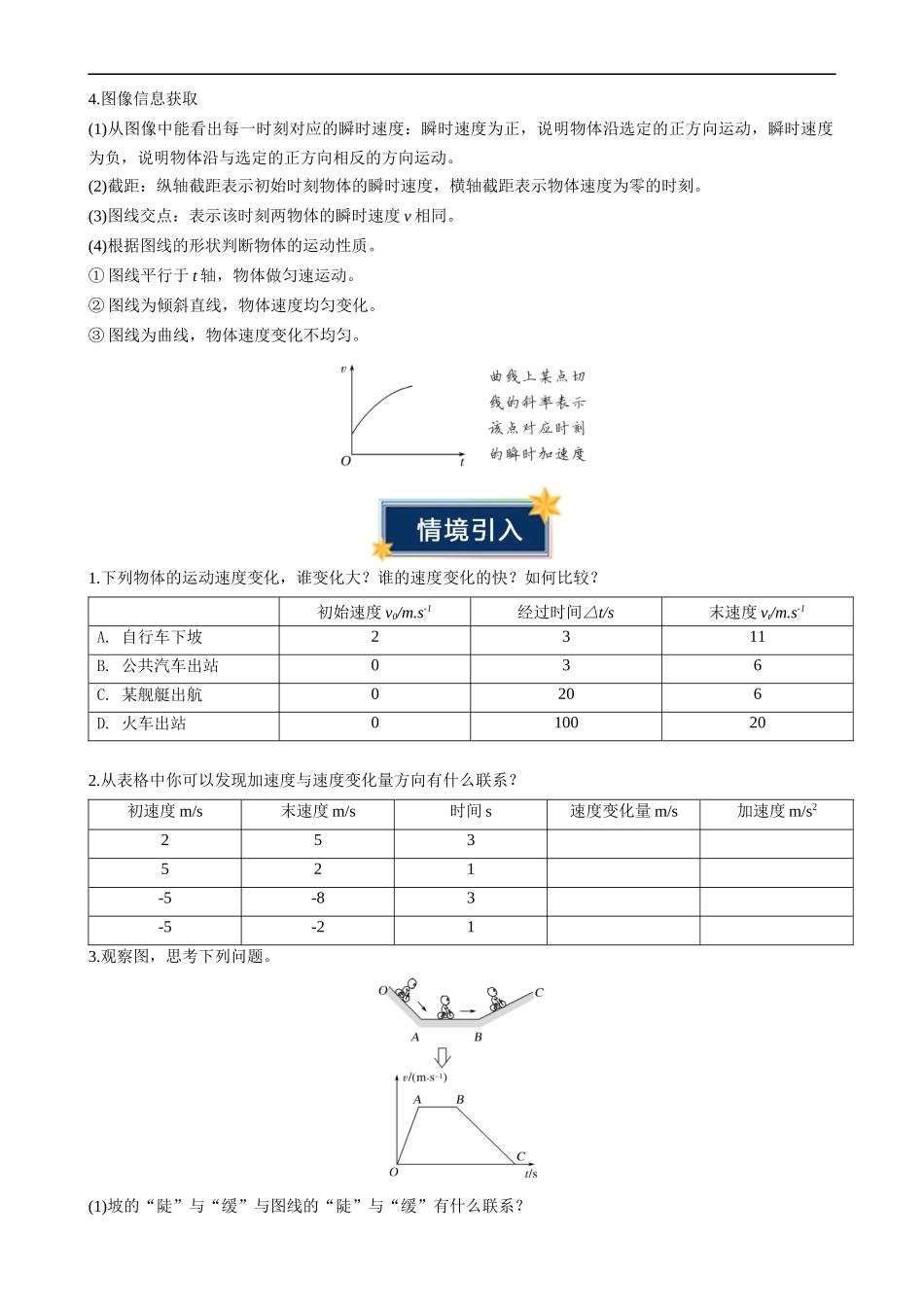 衔接点04 速度变化快慢的描述—加速度（原卷版）.docx_第3页