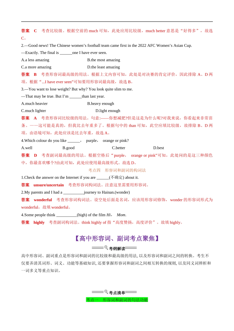 衔接点04 形容词、副词（初高考点差异及衔接）（解析版）.docx_第2页