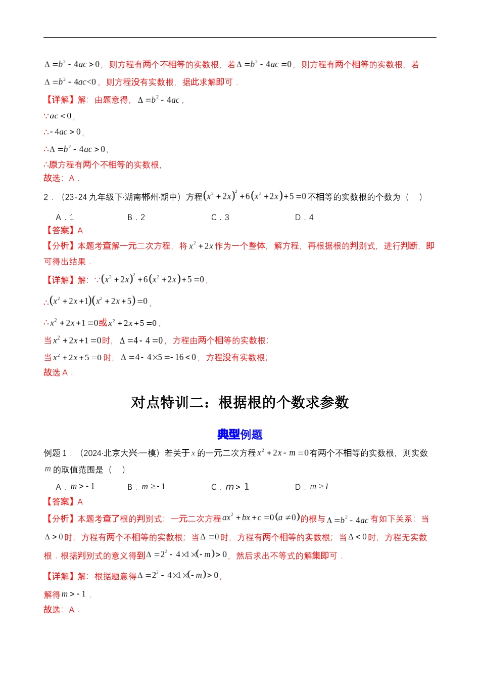 衔接点04 一元二次方程（解析版）.docx_第3页