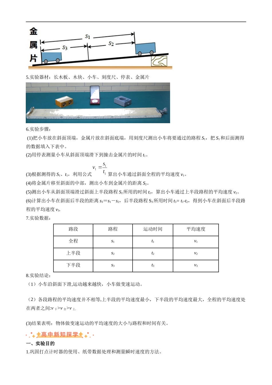 衔接点05 实验：探究小车速度随时间变化的规律（解析版）.docx_第2页