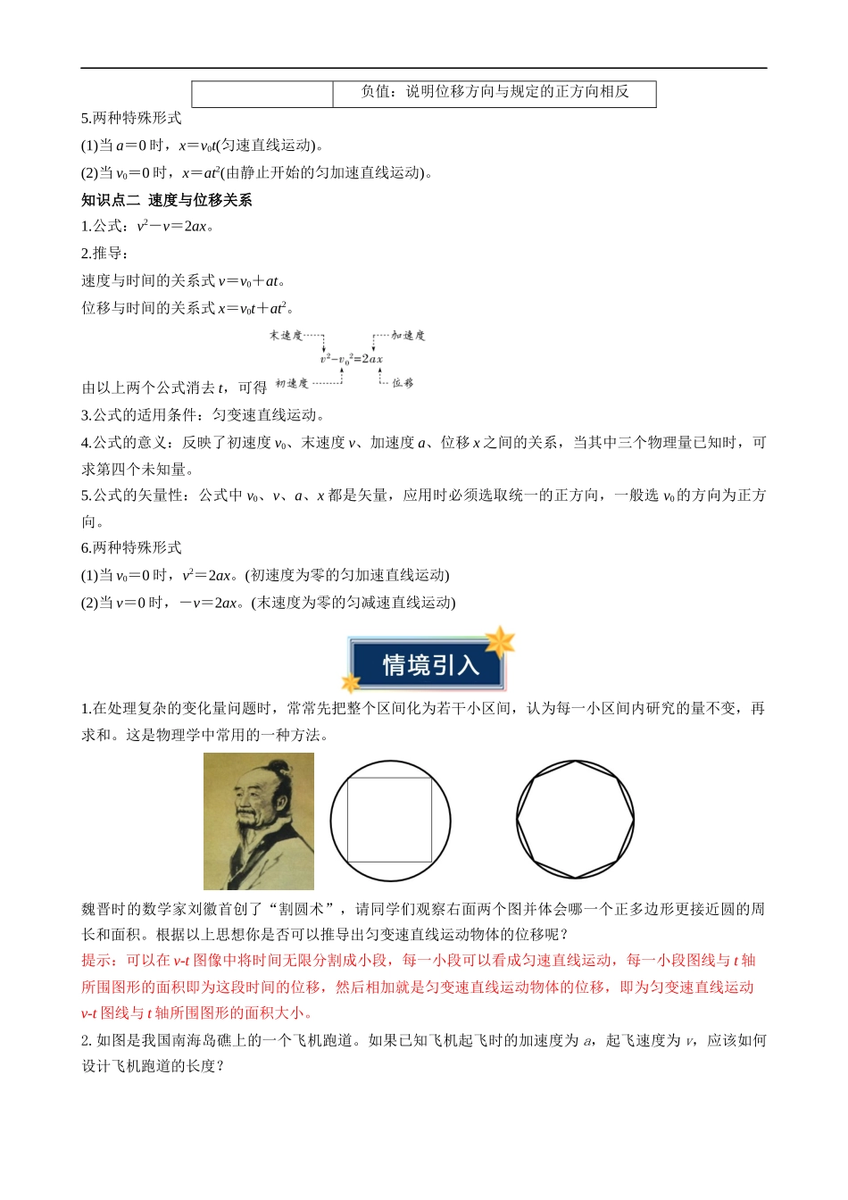 衔接点07 匀变速直线运动的位移与时间的关系（解析版）.docx_第2页
