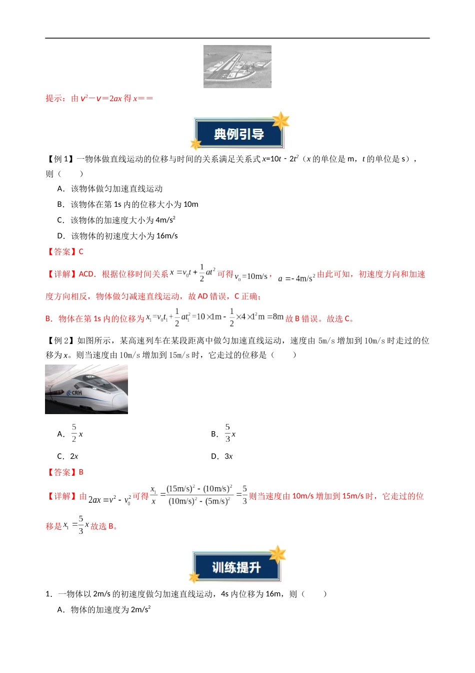 衔接点07 匀变速直线运动的位移与时间的关系（解析版）.docx_第3页