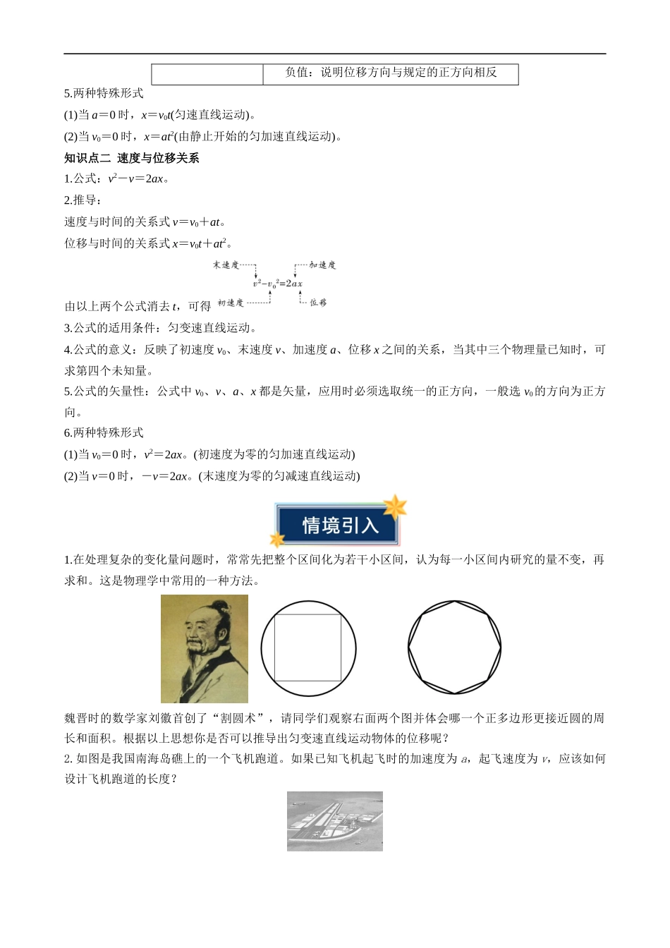衔接点07 匀变速直线运动的位移与时间的关系（原卷版）.docx_第2页