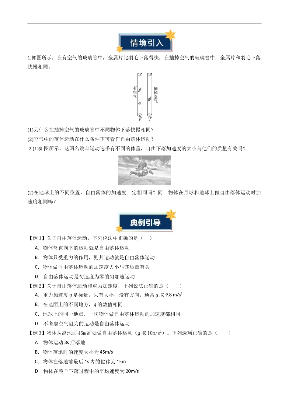 衔接点08 自由落体运动（原卷版）.docx_第3页