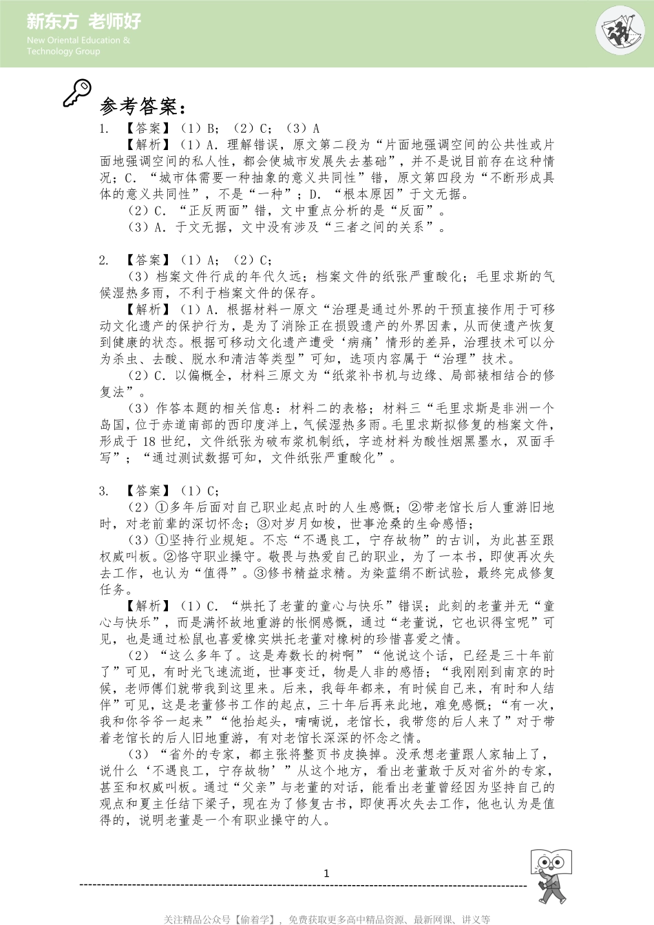 现代文阅读 参考答案.pdf_第1页