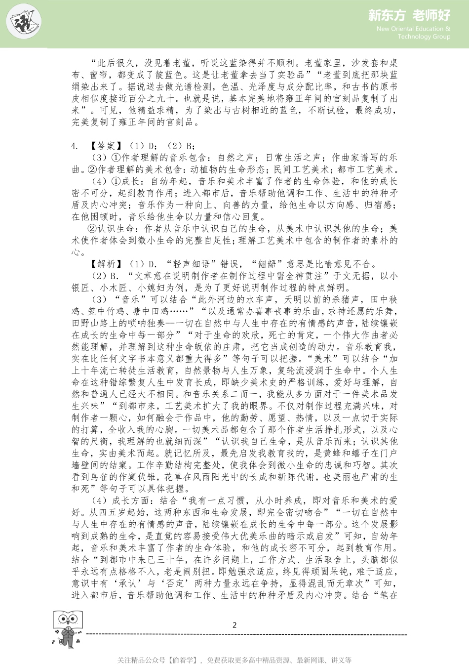 现代文阅读 参考答案.pdf_第2页