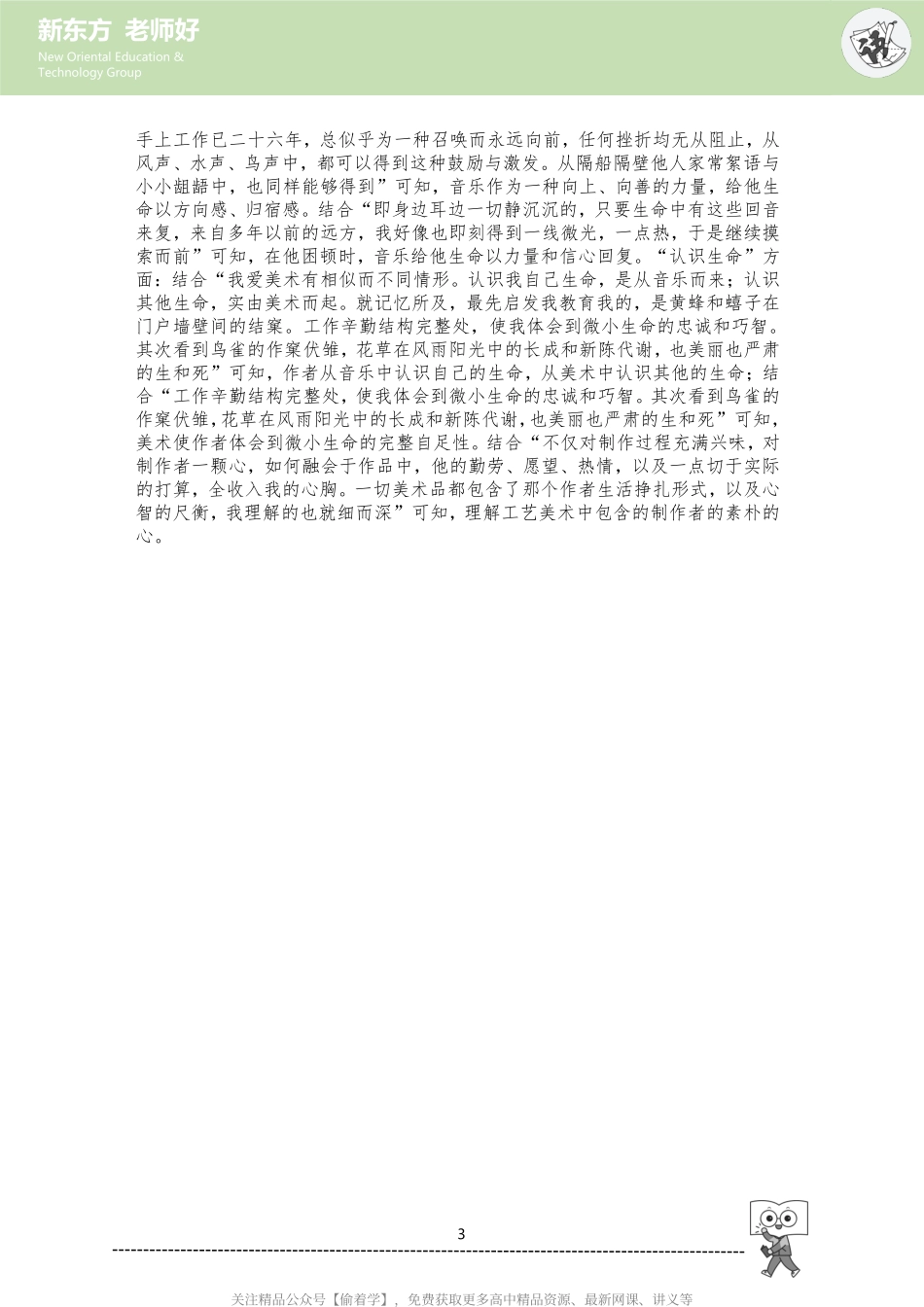 现代文阅读 参考答案.pdf_第3页
