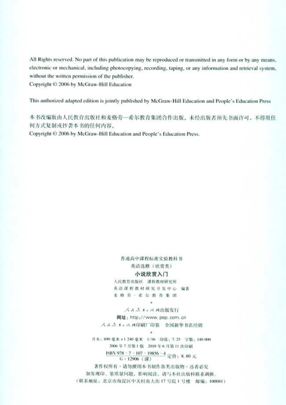 小说欣赏入门.pdf_第3页