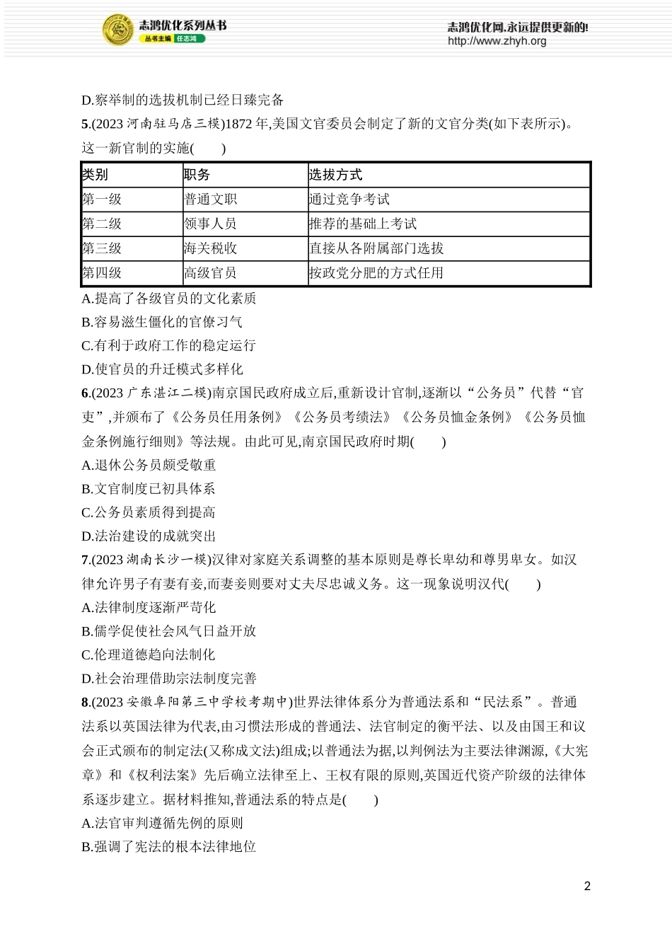 选择性必修1阶段检测.docx_第2页