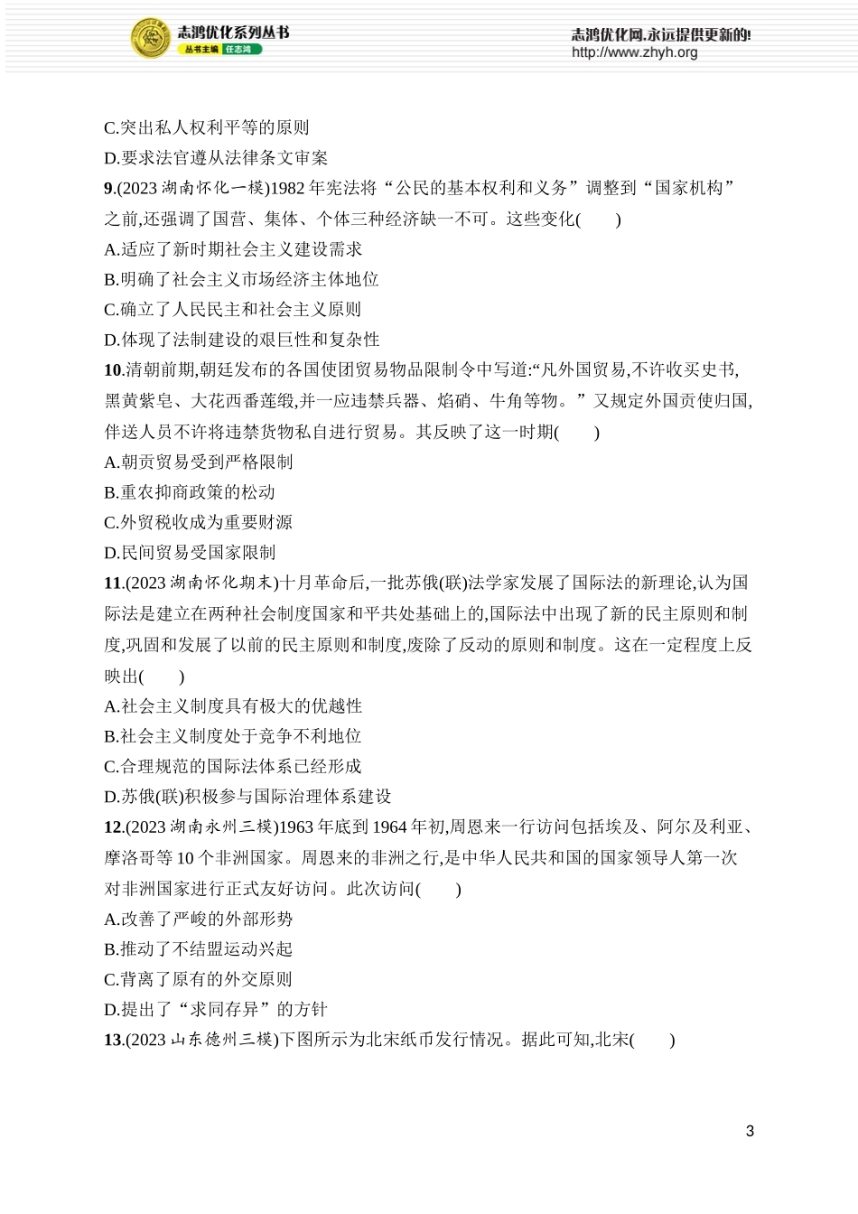 选择性必修1阶段检测.docx_第3页