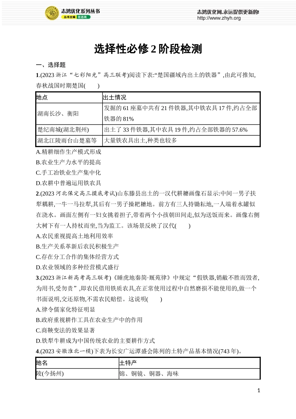 选择性必修2阶段检测.docx_第1页