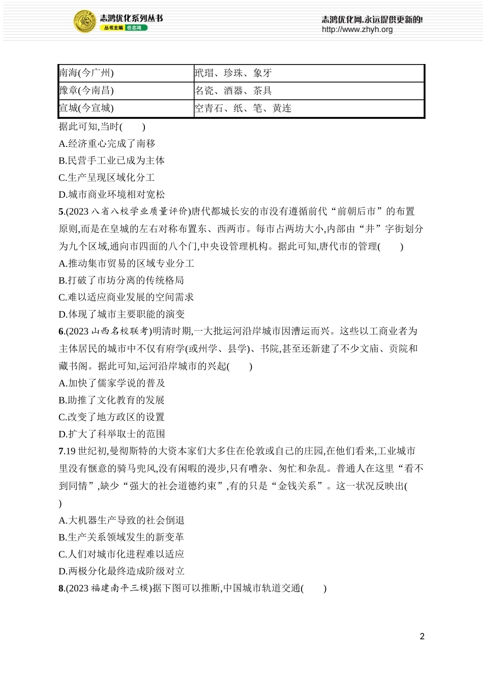 选择性必修2阶段检测.docx_第2页