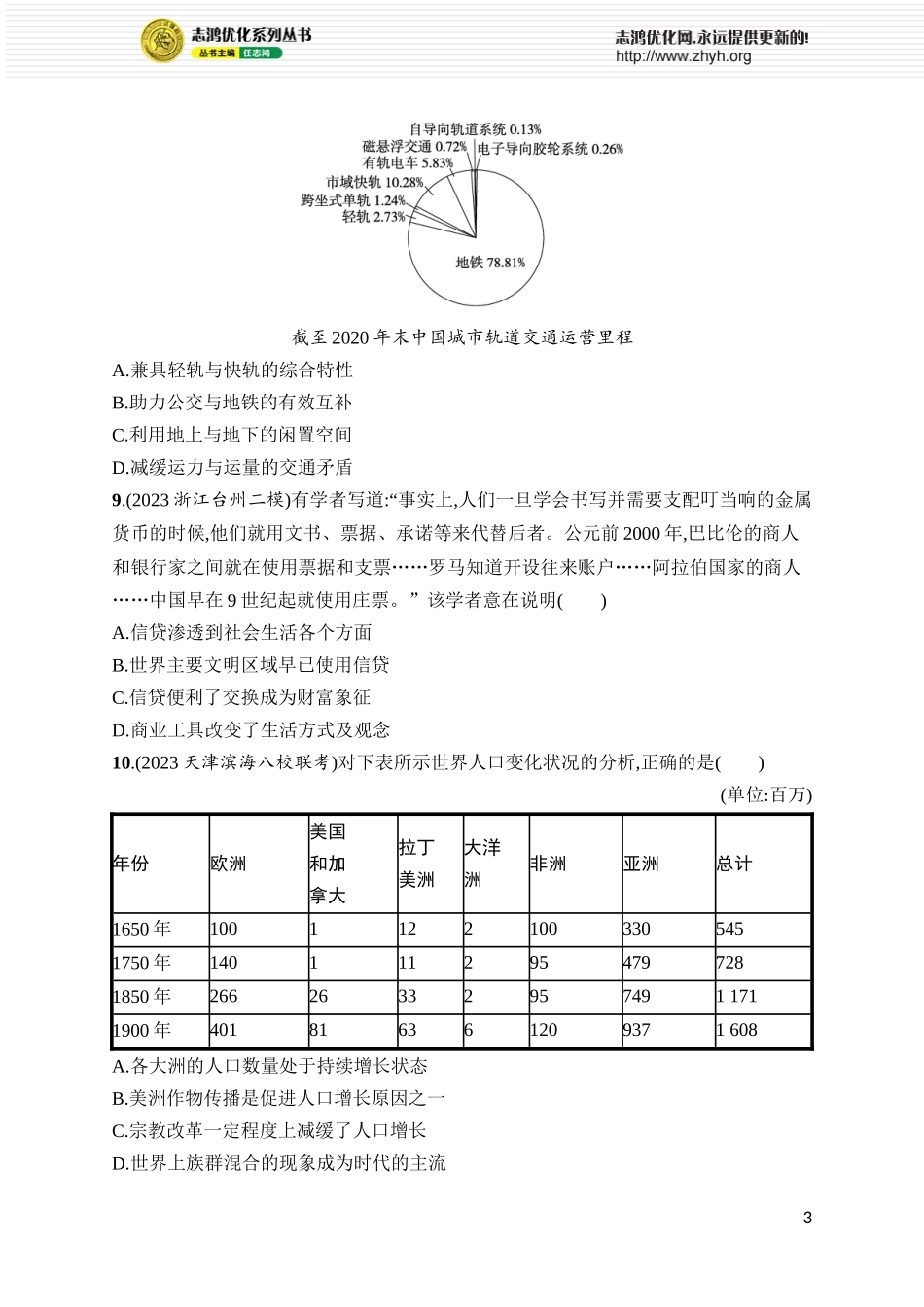选择性必修2阶段检测.docx_第3页