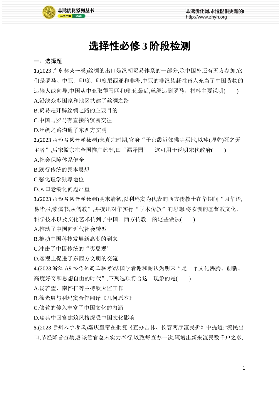 选择性必修3阶段检测.docx_第1页