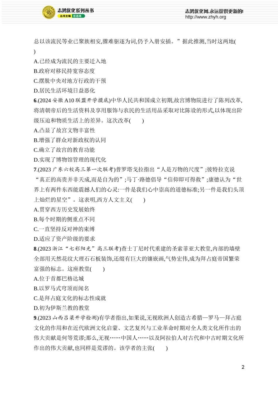 选择性必修3阶段检测.docx_第2页