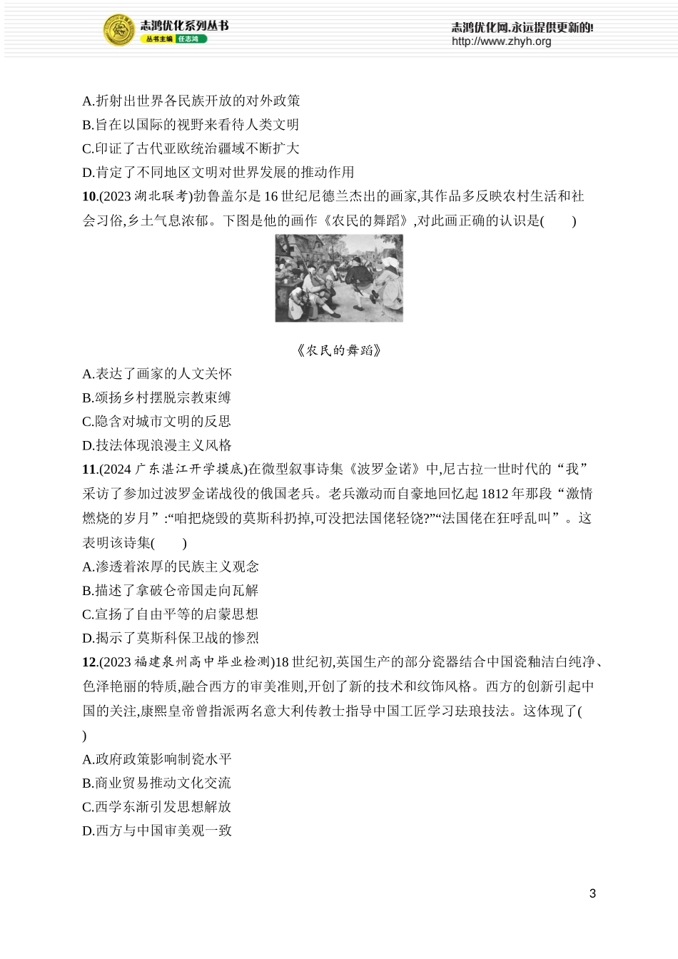 选择性必修3阶段检测.docx_第3页