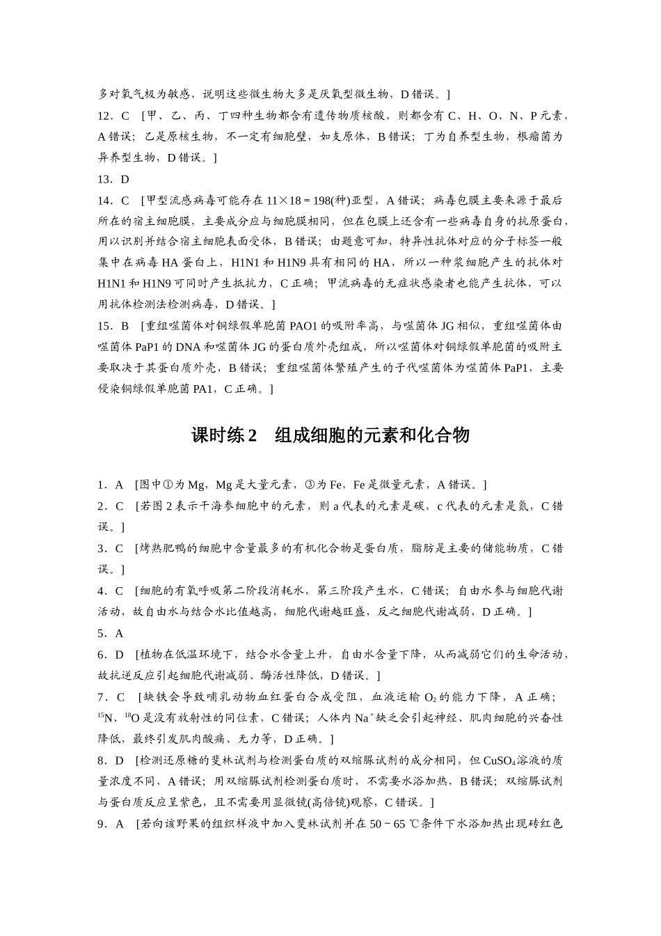 一轮复习73练答案精析.docx_第2页