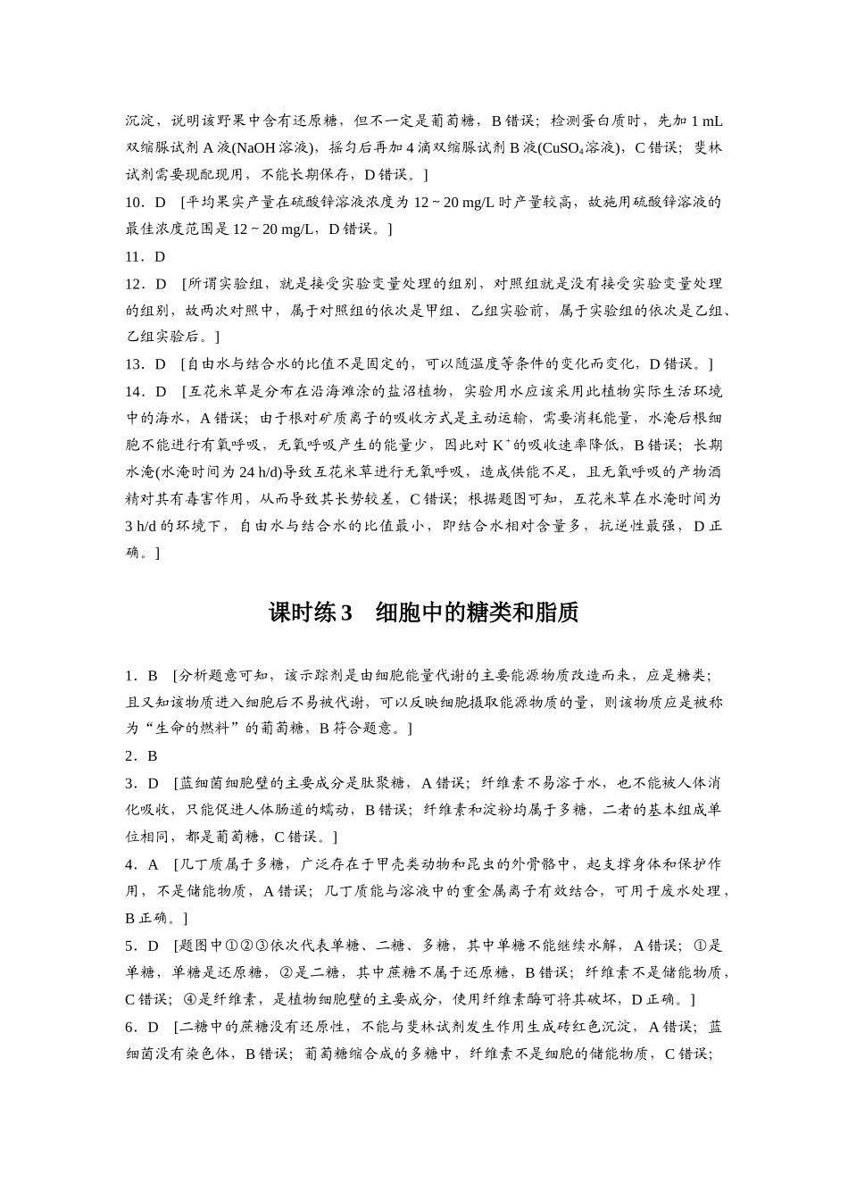 一轮复习73练答案精析.docx_第3页