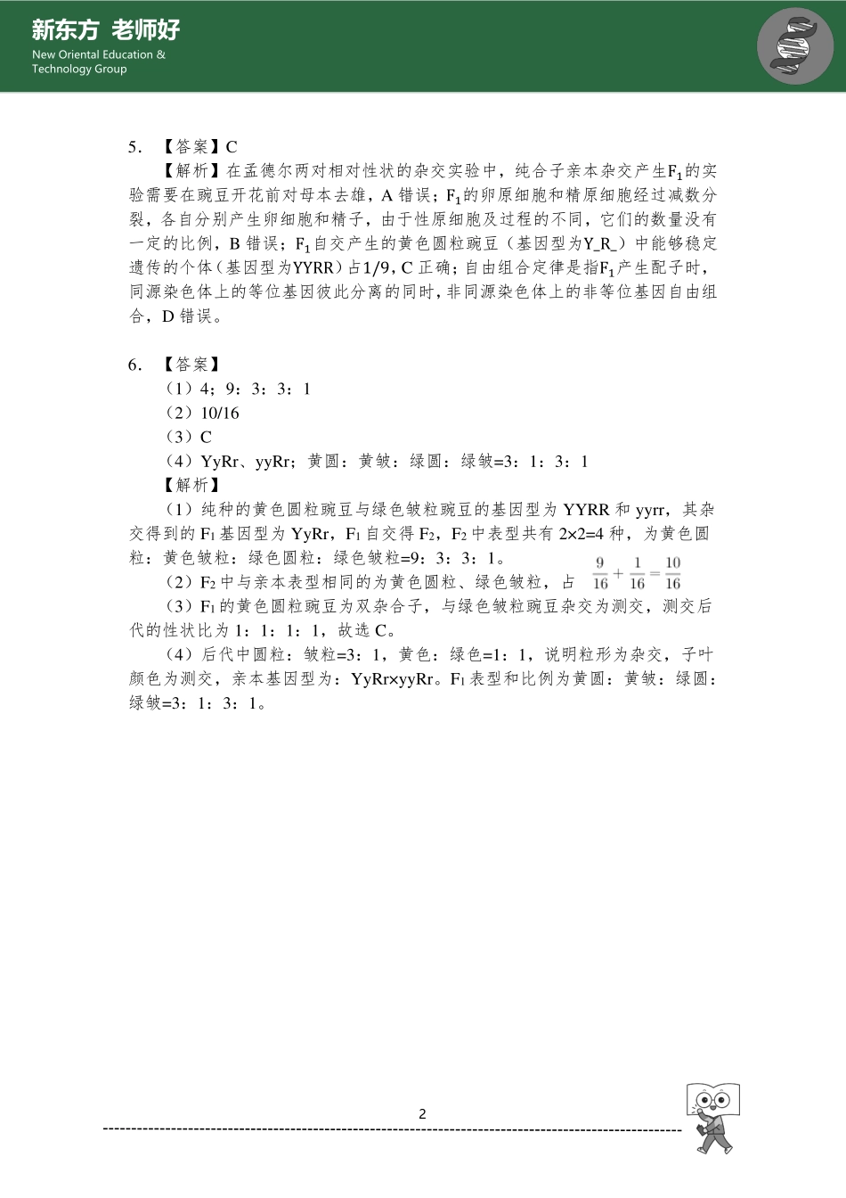 遗传因子的发现 参考答案.pdf_第2页