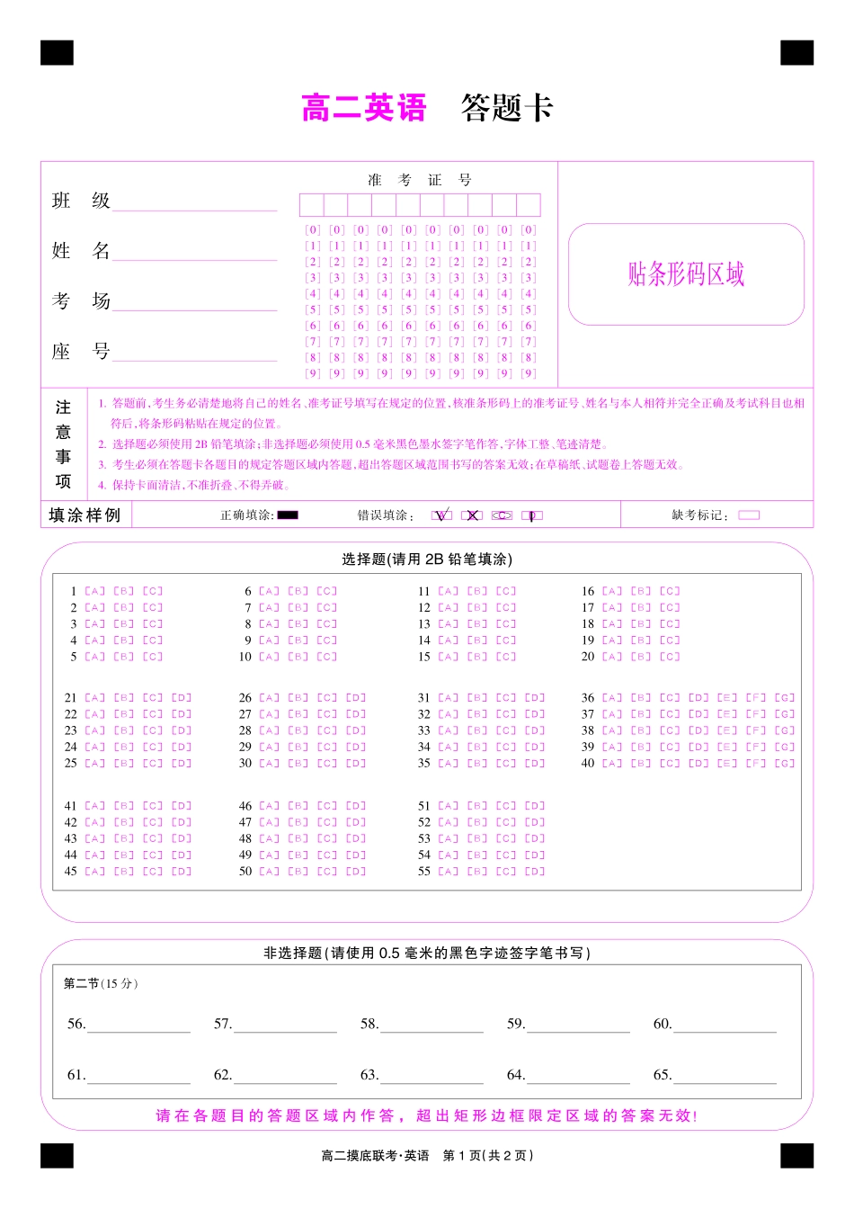 英语彩卡-摸底联考.pdf_第1页