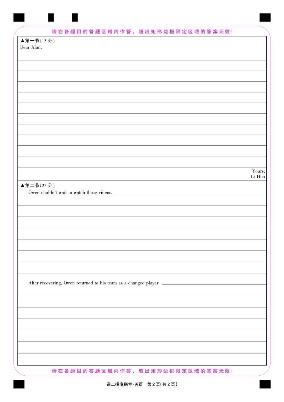 英语彩卡-摸底联考.pdf_第2页