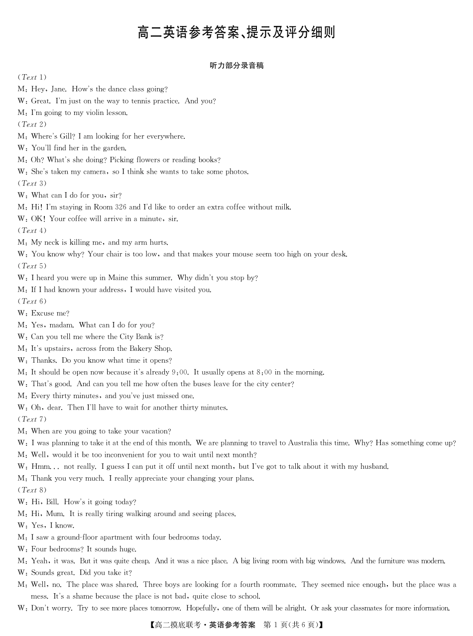 英语答案-摸底联考.pdf_第1页