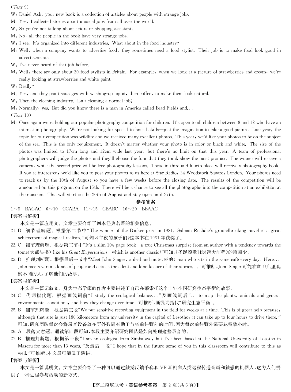 英语答案-摸底联考.pdf_第2页