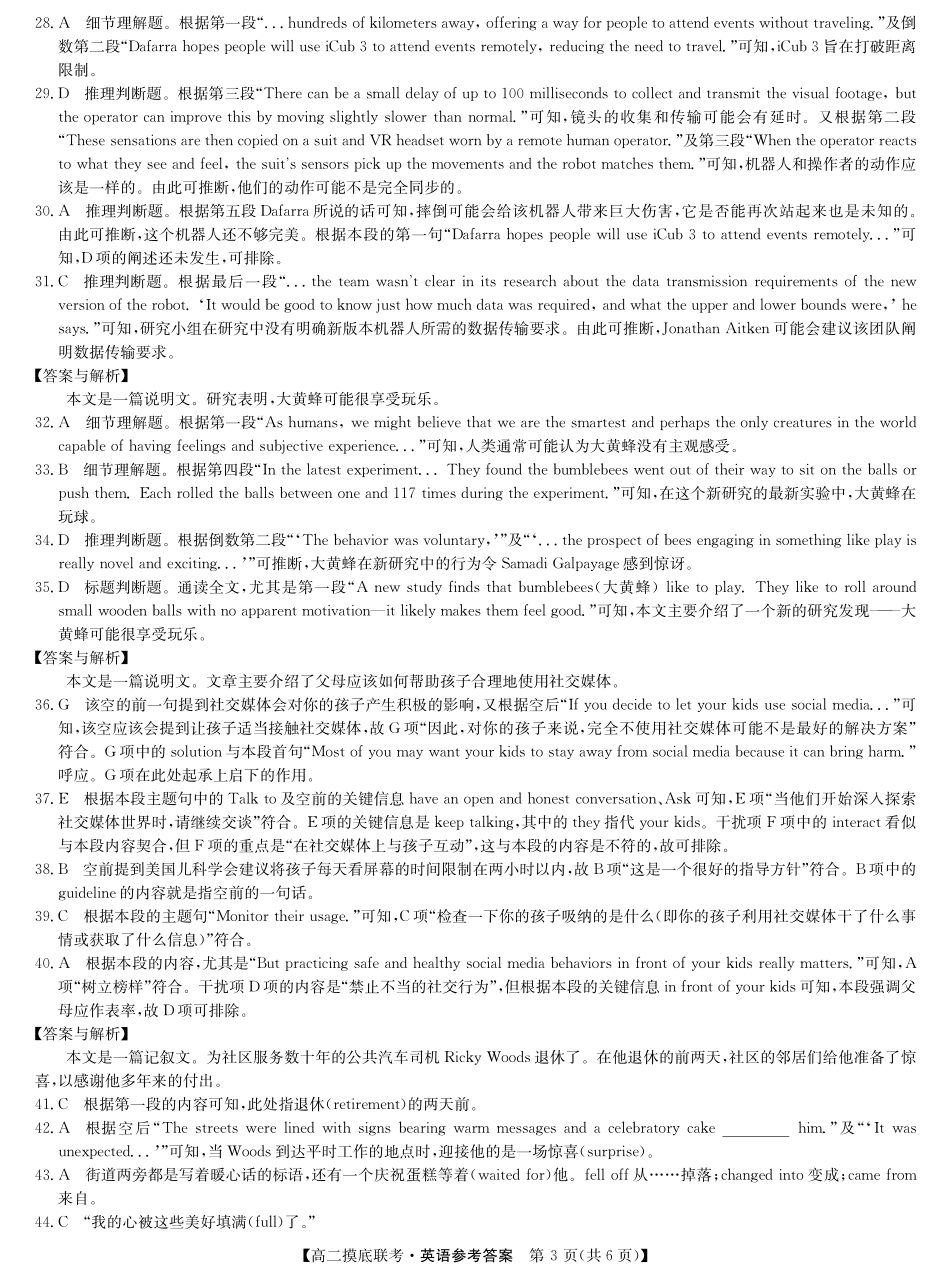 英语答案-摸底联考.pdf_第3页