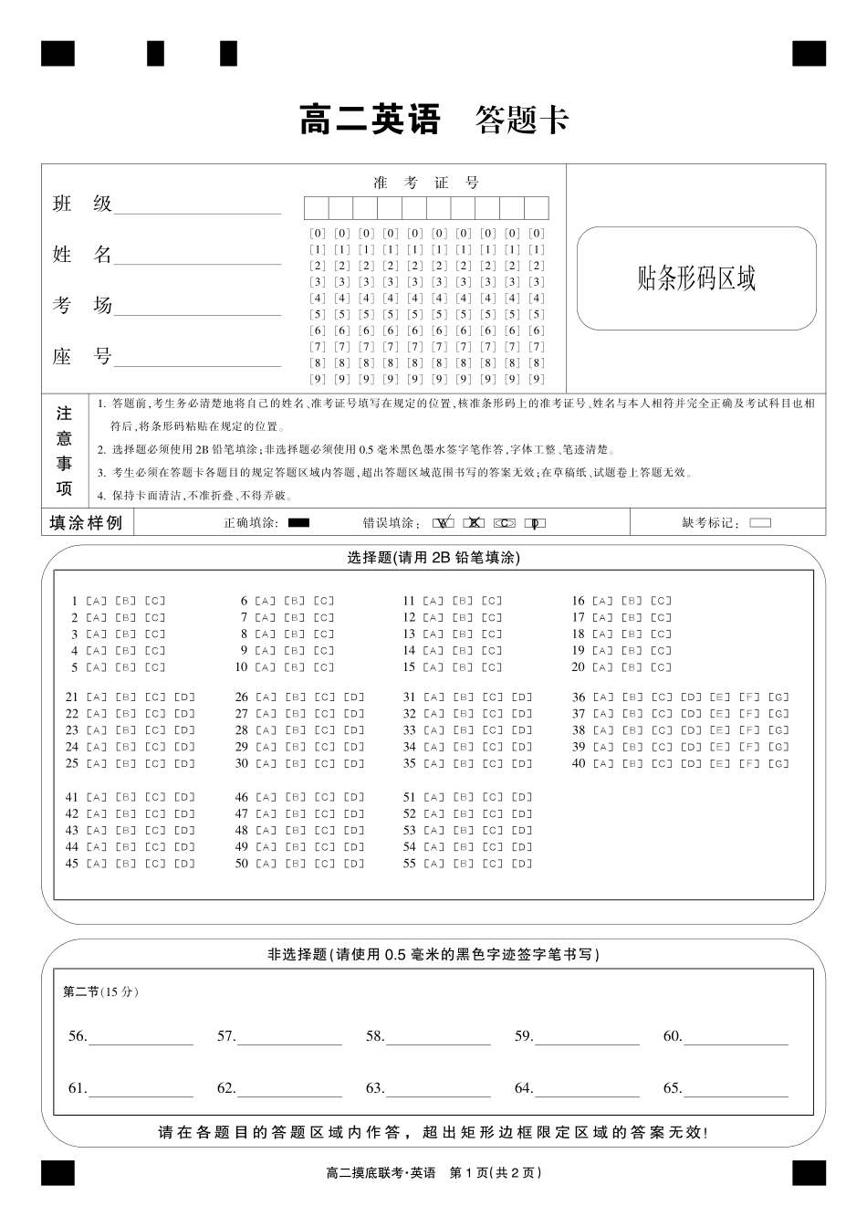英语黑卡-摸底联考.pdf_第1页