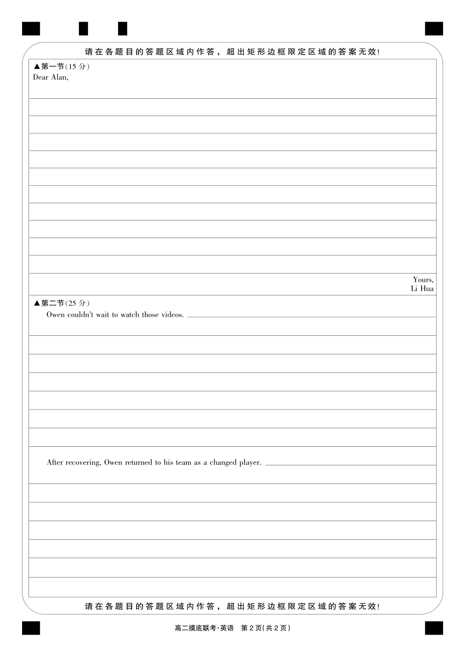 英语黑卡-摸底联考.pdf_第2页