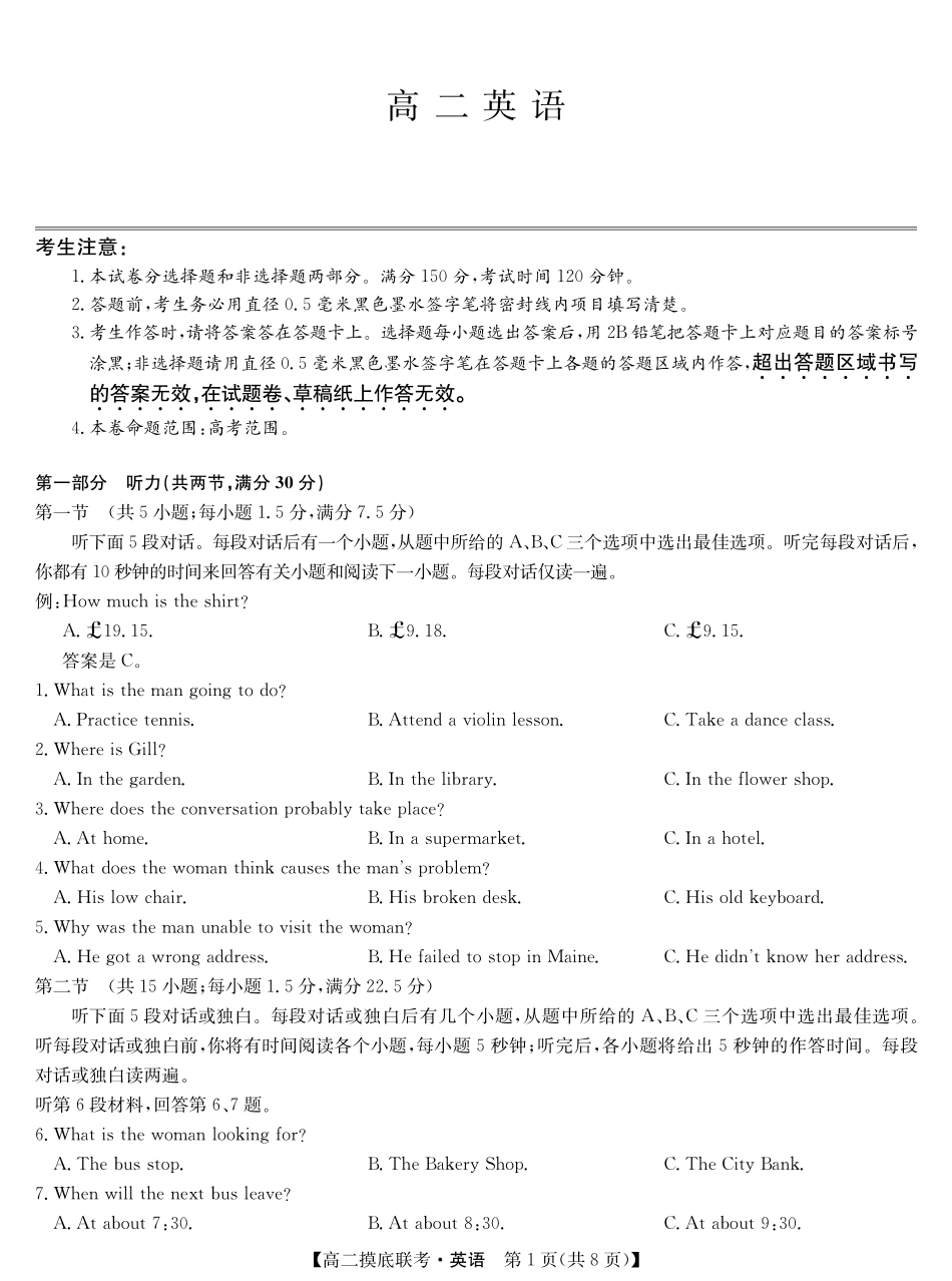 英语-摸底联考.pdf_第1页