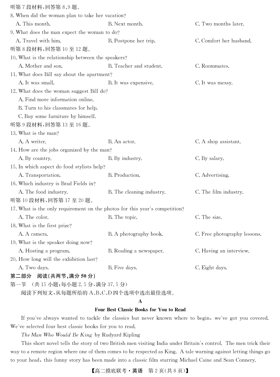 英语-摸底联考.pdf_第2页