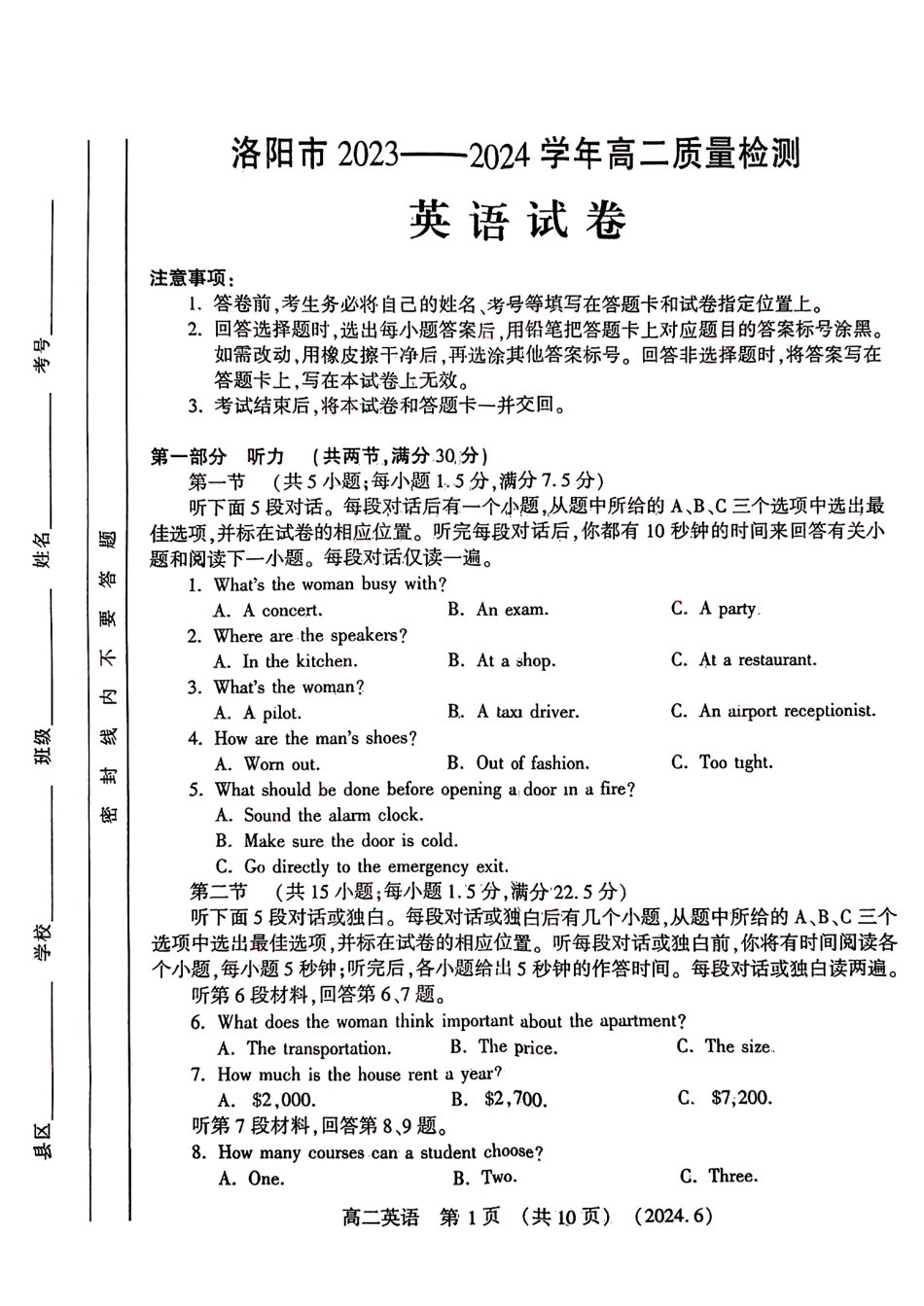 英语试卷及答案.pdf_第1页